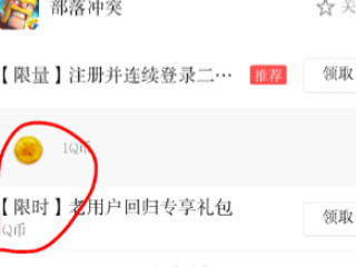 怎么免费获得q币第3步