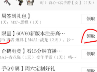 怎么免费获得q币第4步