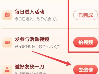 抖音上砍价是怎么操作第3步