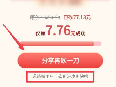 抖音上砍价是怎么操作第4步