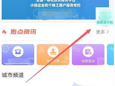 辽事通健康码怎么弄第4步