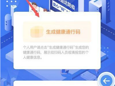 辽事通健康码怎么弄第5步