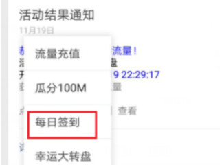 哪里可以领免费流量第4步