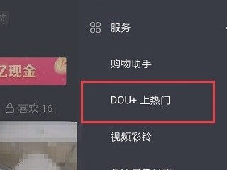 抖音上热门订单删不掉第2步