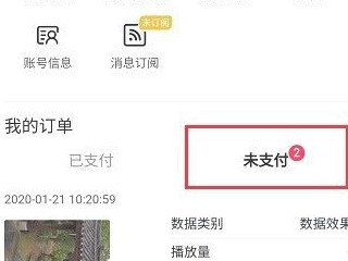 抖音上热门订单删不掉第3步