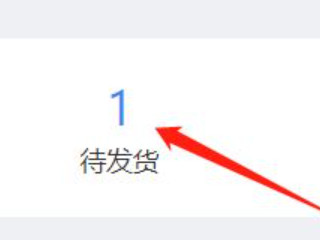 淘宝怎么上传京东快递单号第1步