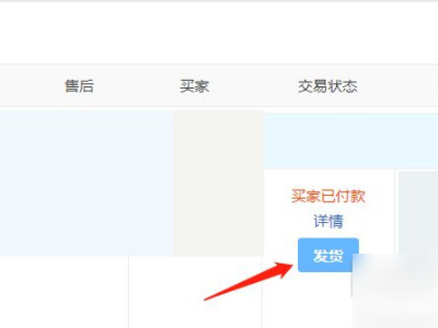 淘宝怎么上传京东快递单号第2步