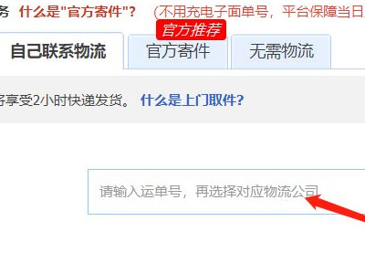 淘宝怎么上传京东快递单号第3步