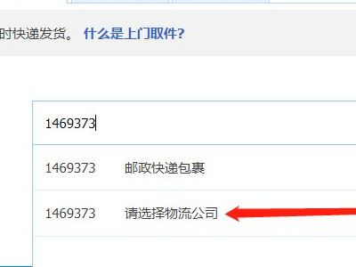 淘宝怎么上传京东快递单号第4步