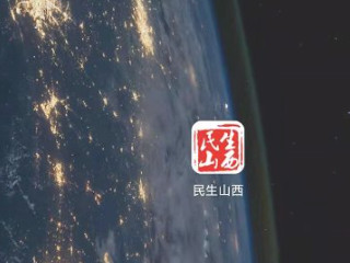民生山西认证步骤第1步