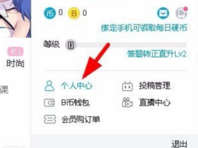 bilibili手机版怎么QQ登录第1步