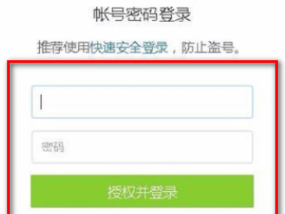 bilibili手机版怎么QQ登录第5步