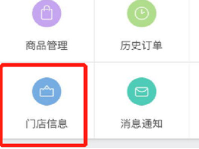 美团外卖起送价怎么改第2步