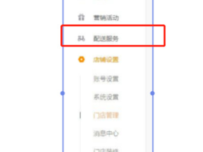 美团外卖起送价怎么改第3步