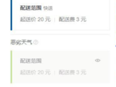 美团外卖起送价怎么改第4步