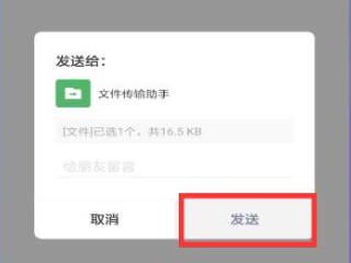 手机微信传文件到电脑第4步