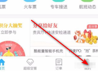 查机票订单怎么查第1步