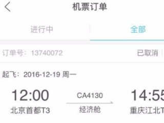 查机票订单怎么查第3步
