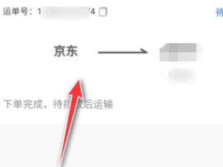 京东只有订单号怎么查物流第5步