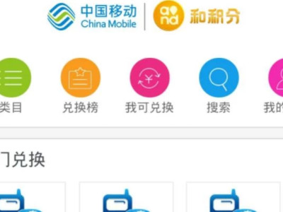 中国移动怎么转赠积分第3步