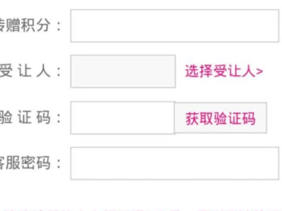中国移动怎么转赠积分第6步