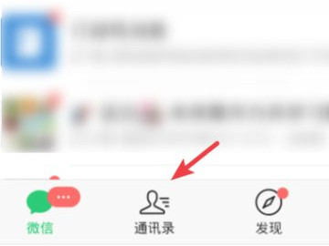 星标朋友怎么设置第1步