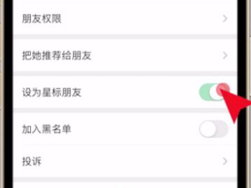 微信星标朋友怎么设置第4步