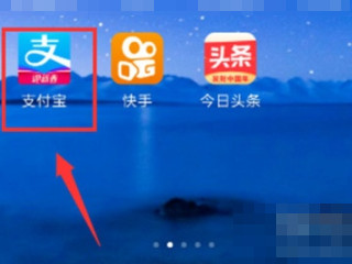 支付宝上传的身份证照片在哪里第1步