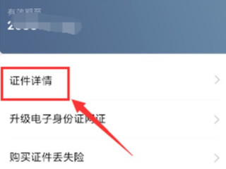 支付宝上传的身份证照片在哪里第7步