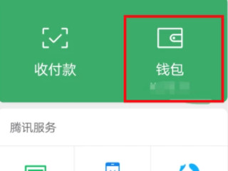 微信钱包余额修改器第2步