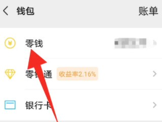 微信钱包余额修改器第3步