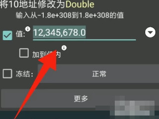 微信钱包余额修改器第5步