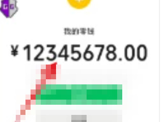 微信钱包余额修改器第6步
