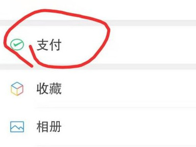 微信怎么交不了联通固话费第3步