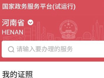 学历在哪个网站可以查到第3步