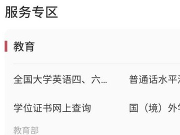 学历在哪个网站可以查到第4步