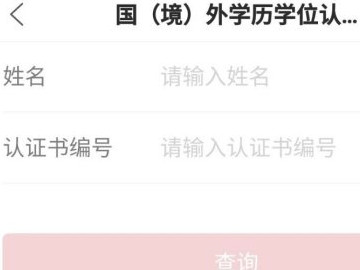 学历在哪个网站可以查到第7步