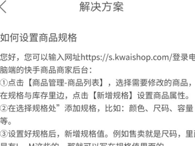 快手小店怎么添加颜色尺码第5步