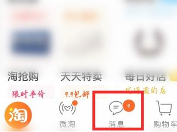 淘宝共享清单怎么删除第1步