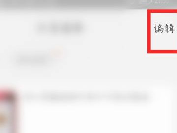 淘宝共享清单怎么删除第4步