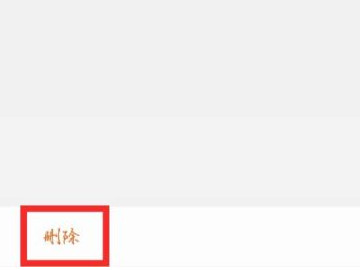淘宝共享清单怎么删除第6步