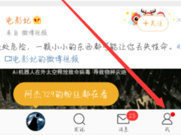 微博怎么找手机通讯录好友第1步