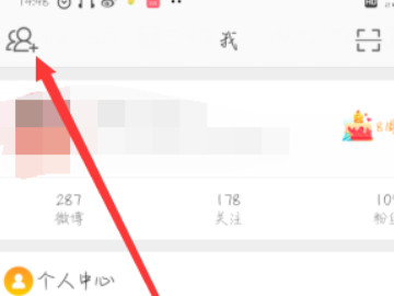 微博怎么找手机通讯录好友第2步