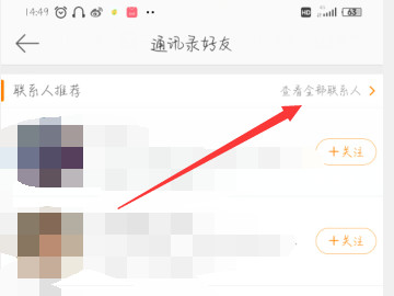微博怎么找手机通讯录好友第4步