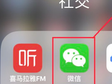 iphone微信勿扰模式在哪第1步