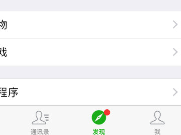 iphone微信勿扰模式在哪第2步
