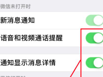 iphone微信勿扰模式在哪第4步