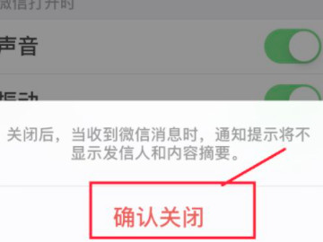 iphone微信勿扰模式在哪第5步