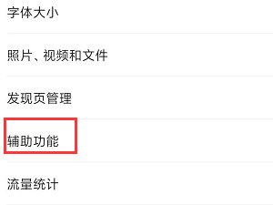 微信收款助手清除记录第5步