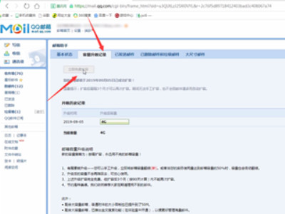 qq邮箱怎么扩大中转站内存第3步